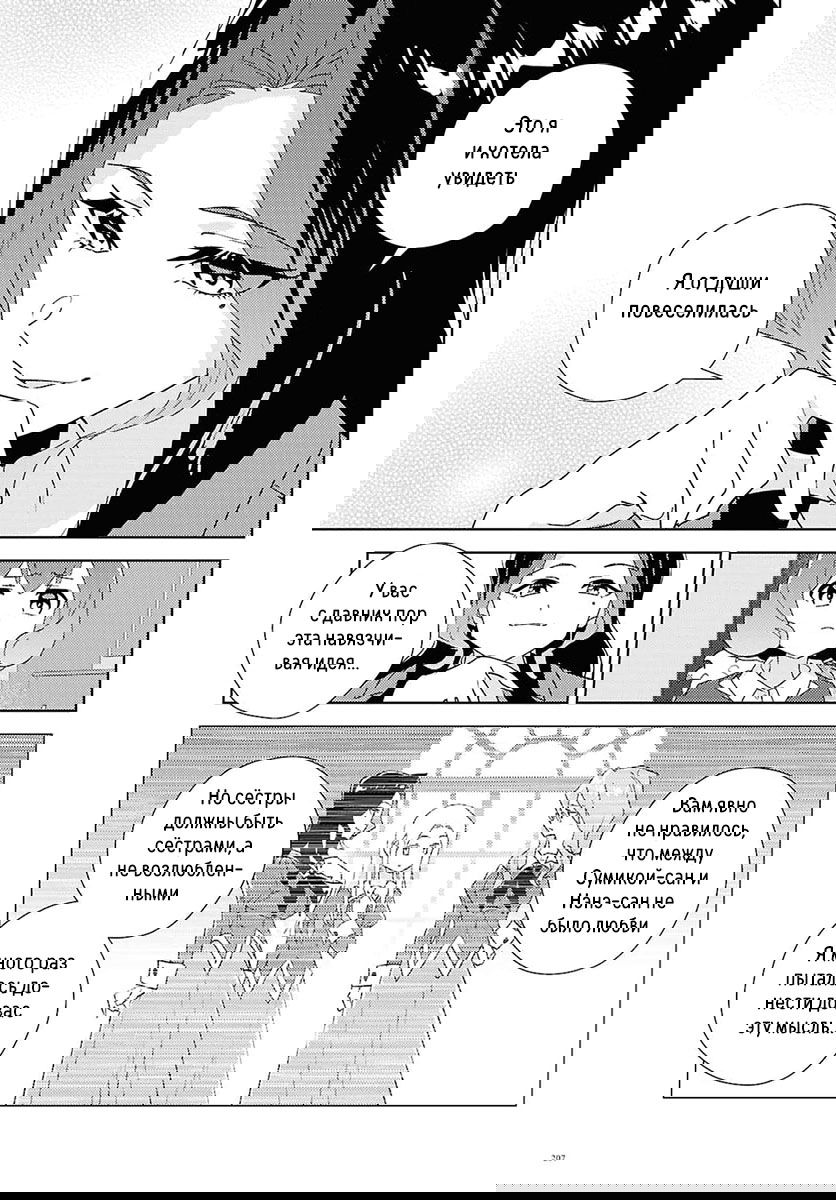 Манга Юри - это моя работа! - Глава 70 Страница 7