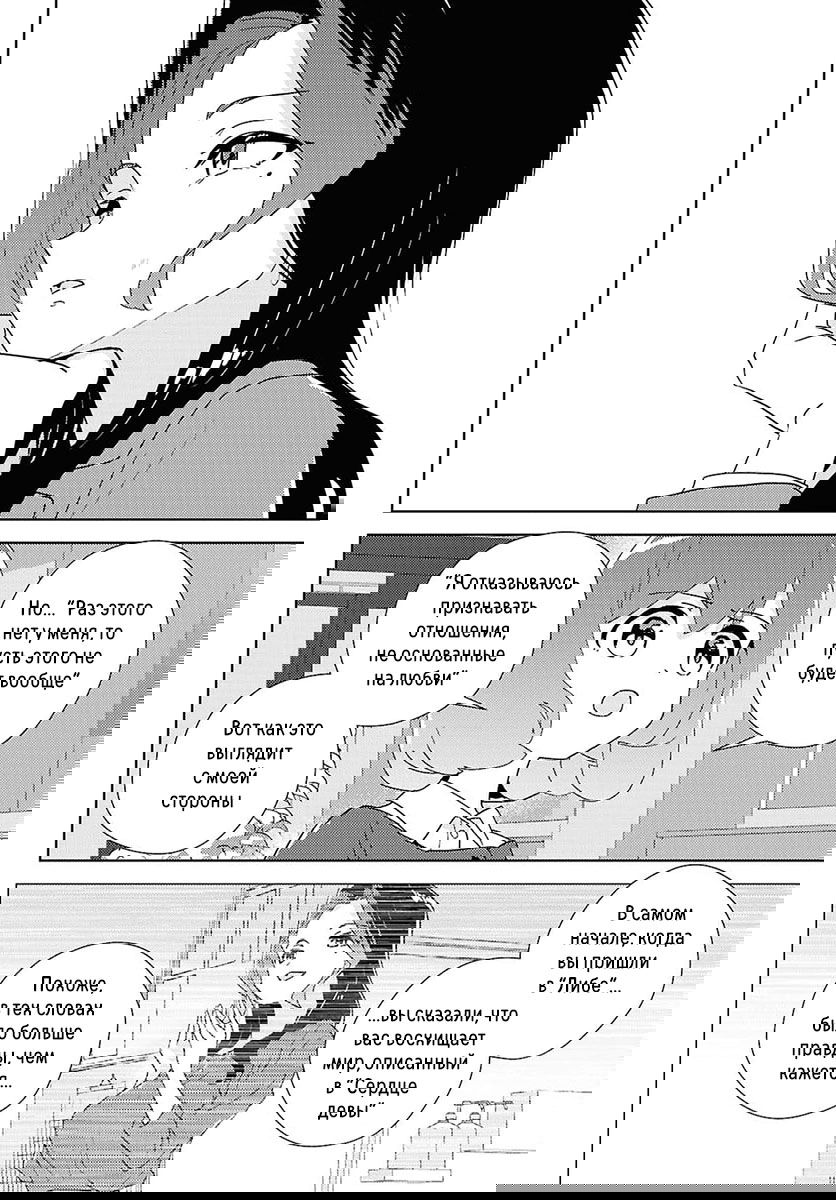 Манга Юри - это моя работа! - Глава 70 Страница 10