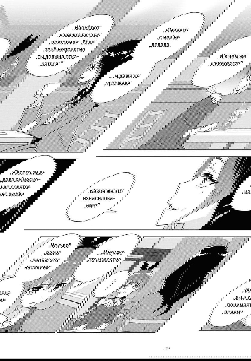 Манга Юри - это моя работа! - Глава 70 Страница 5