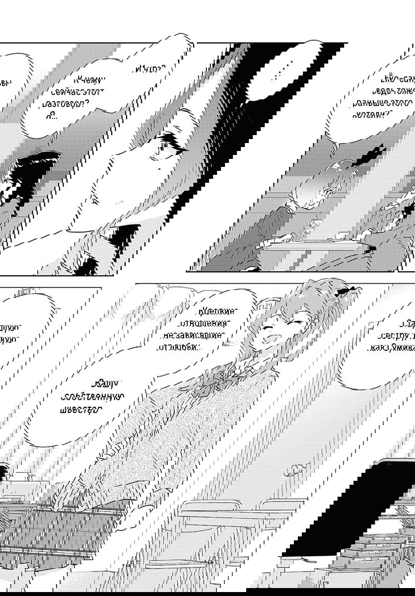 Манга Юри - это моя работа! - Глава 70 Страница 9