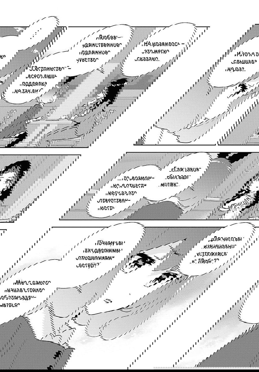 Манга Юри - это моя работа! - Глава 70 Страница 8