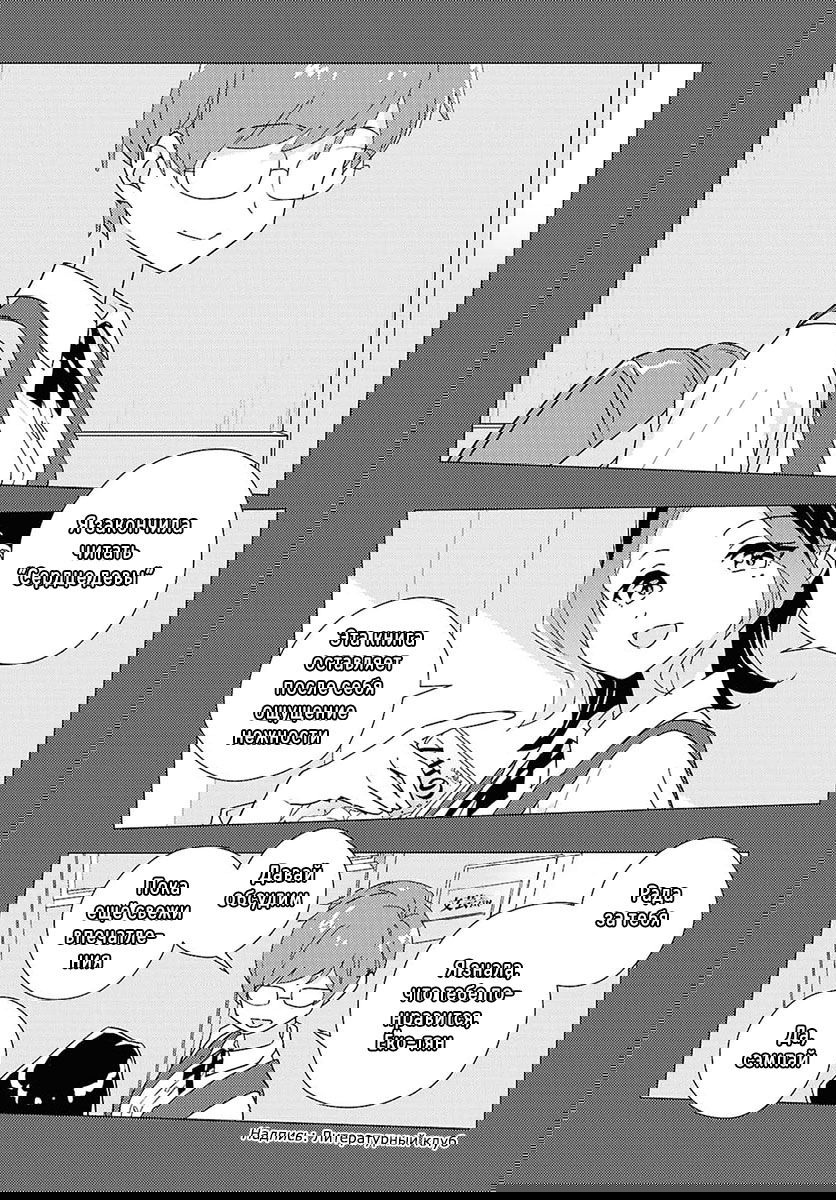 Манга Юри - это моя работа! - Глава 70 Страница 20