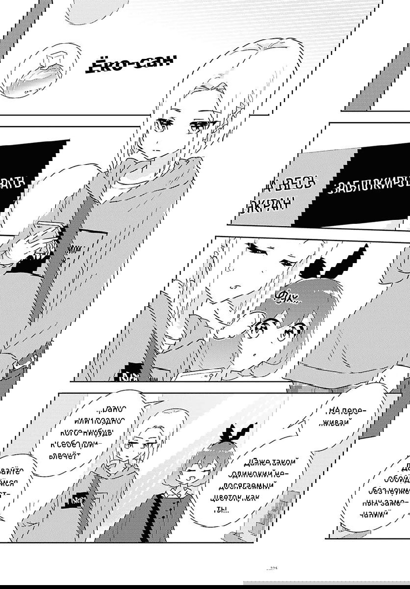 Манга Юри - это моя работа! - Глава 70 Страница 25