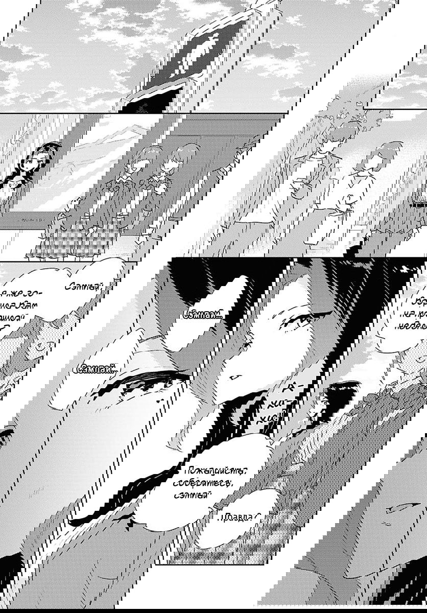 Манга Юри - это моя работа! - Глава 70 Страница 19