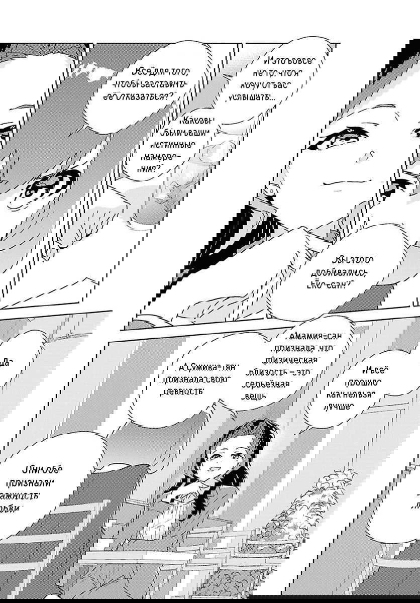 Манга Юри - это моя работа! - Глава 70 Страница 6