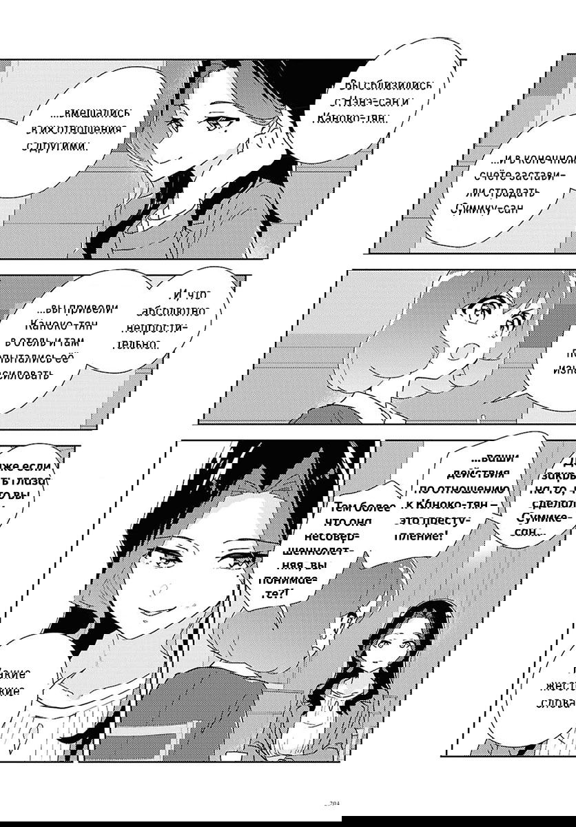 Манга Юри - это моя работа! - Глава 70 Страница 4