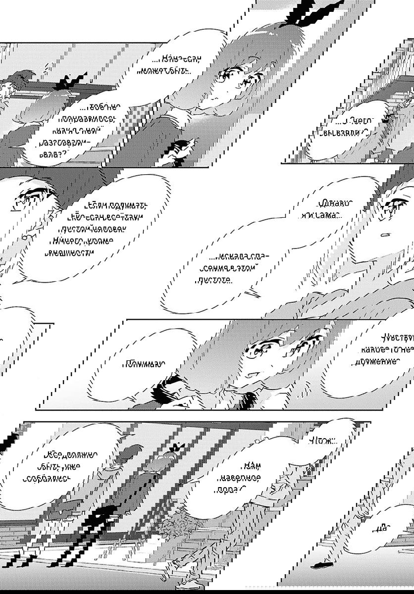 Манга Юри - это моя работа! - Глава 70 Страница 18