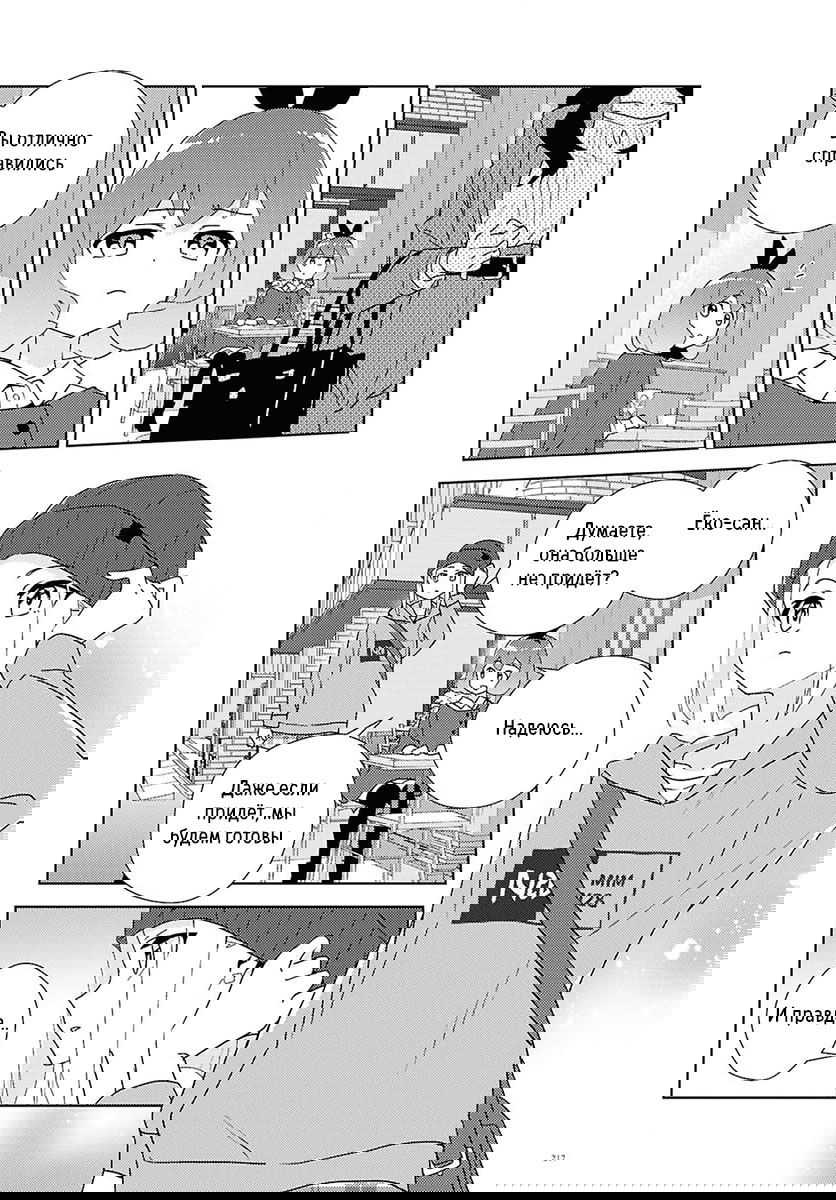 Манга Юри - это моя работа! - Глава 70 Страница 17