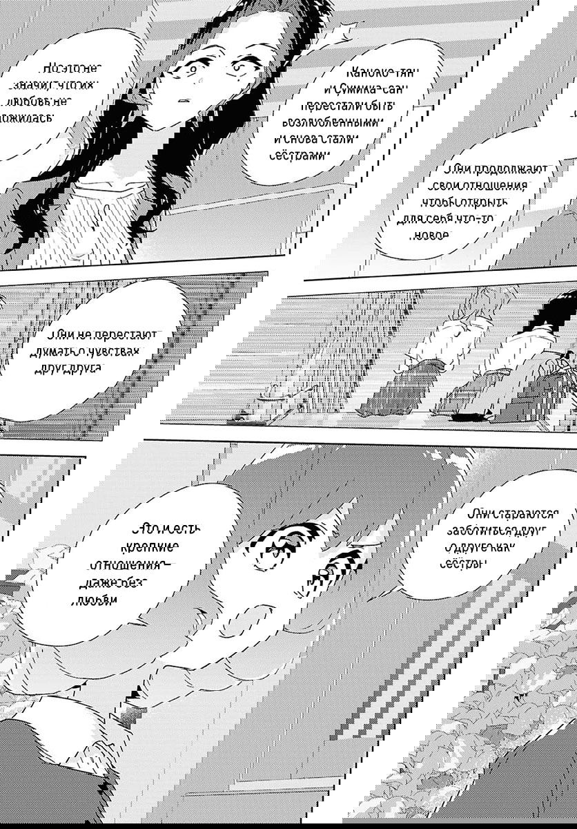 Манга Юри - это моя работа! - Глава 70 Страница 13