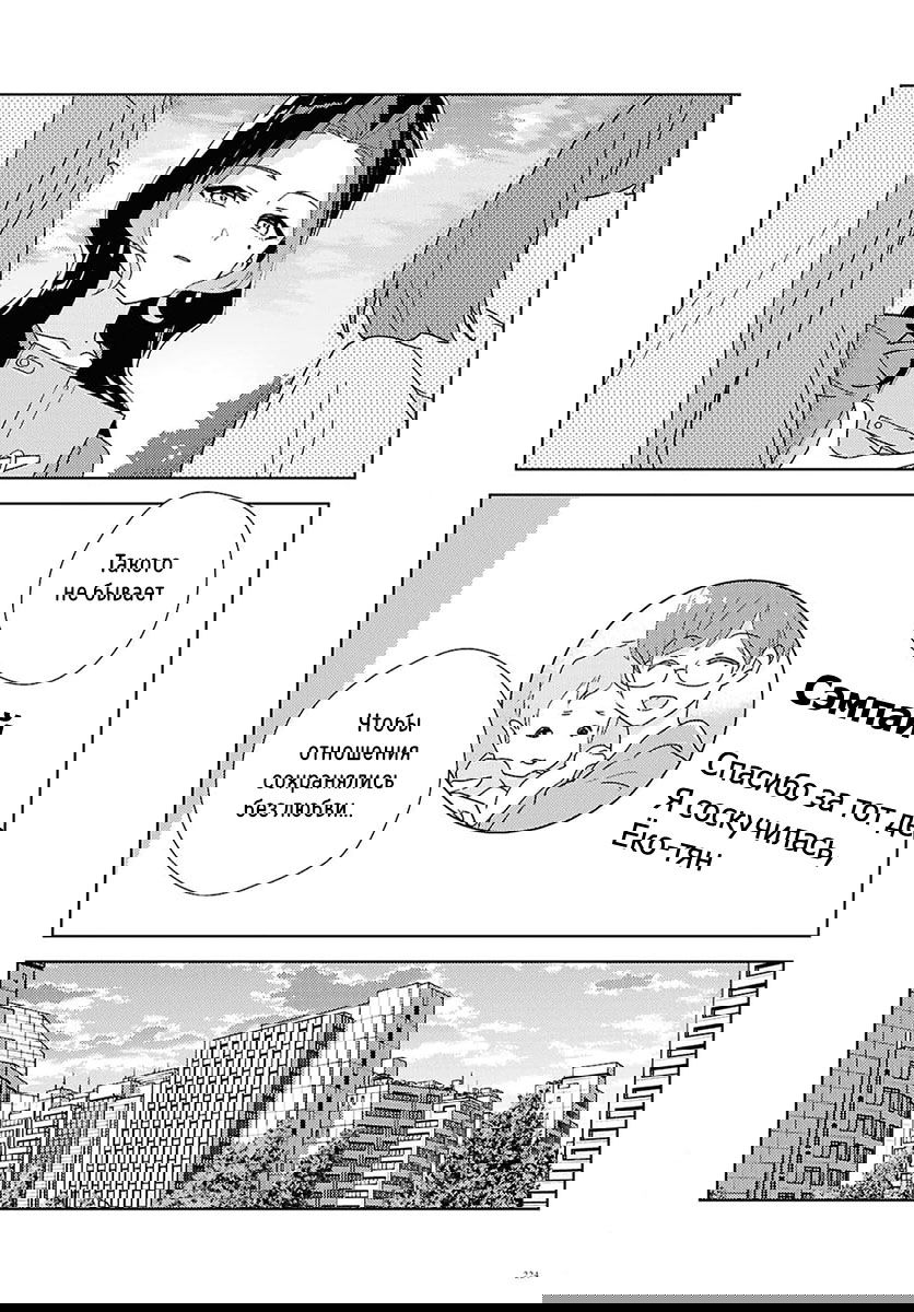 Манга Юри - это моя работа! - Глава 70 Страница 24