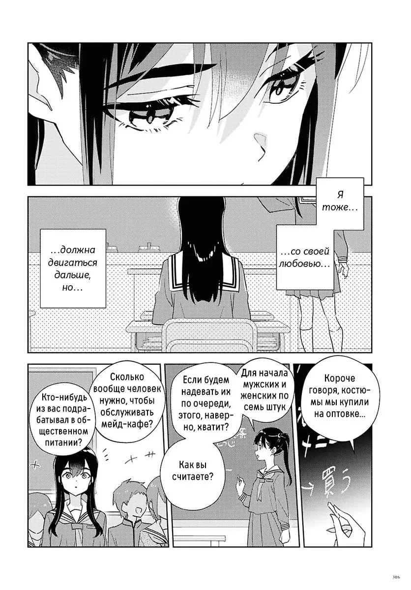 Манга Юри - это моя работа! - Глава 74 Страница 14