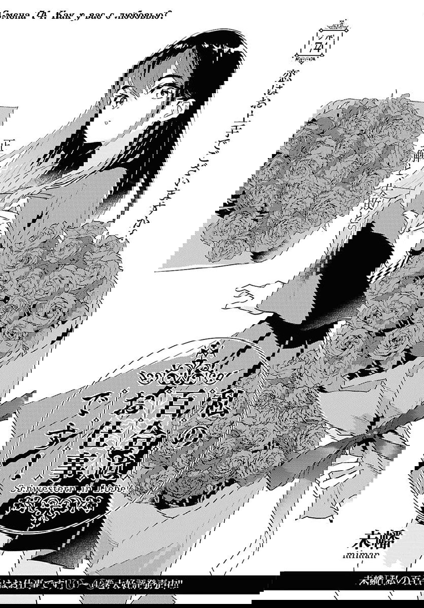 Манга Юри - это моя работа! - Глава 74 Страница 2