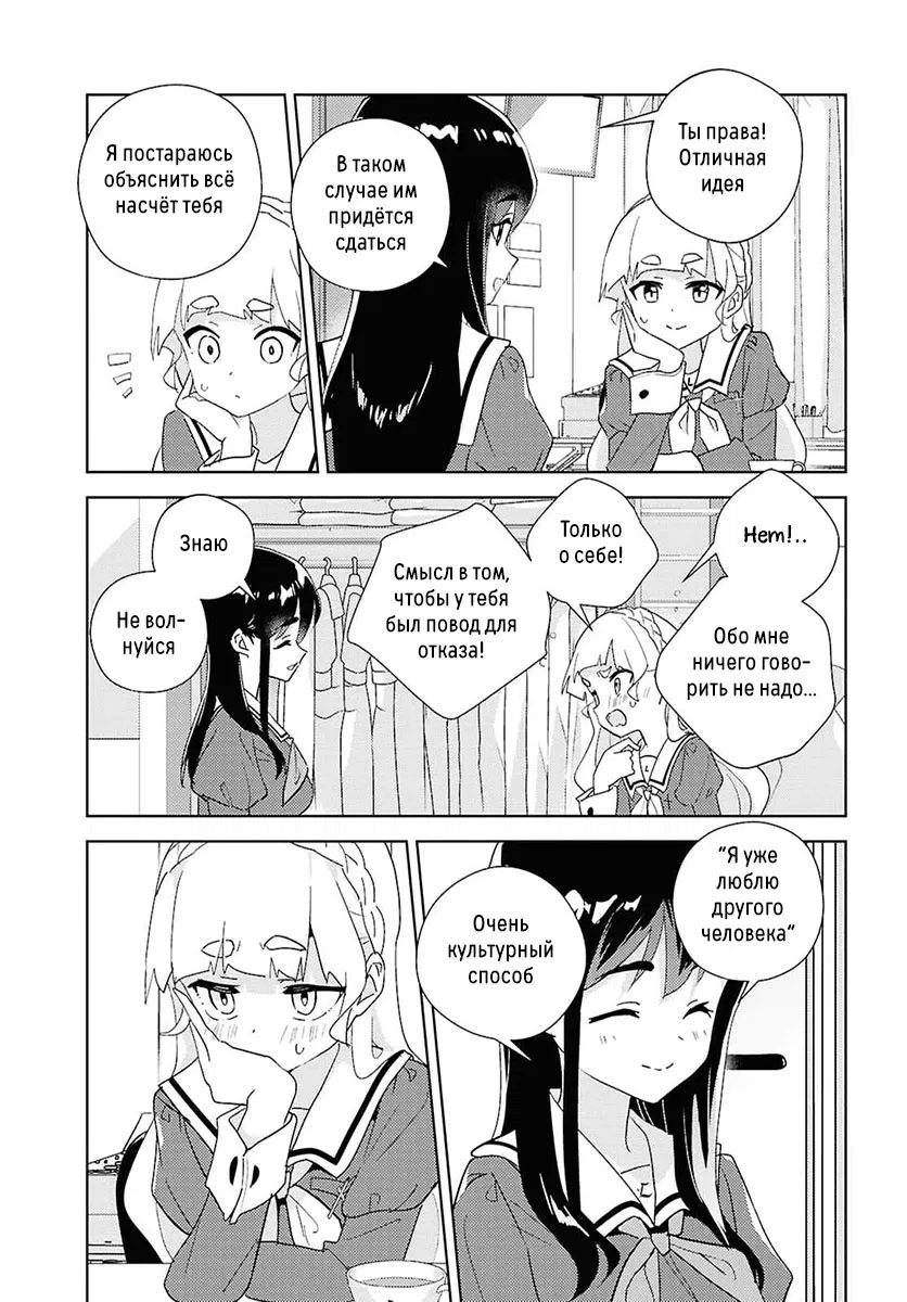 Манга Юри - это моя работа! - Глава 74 Страница 27