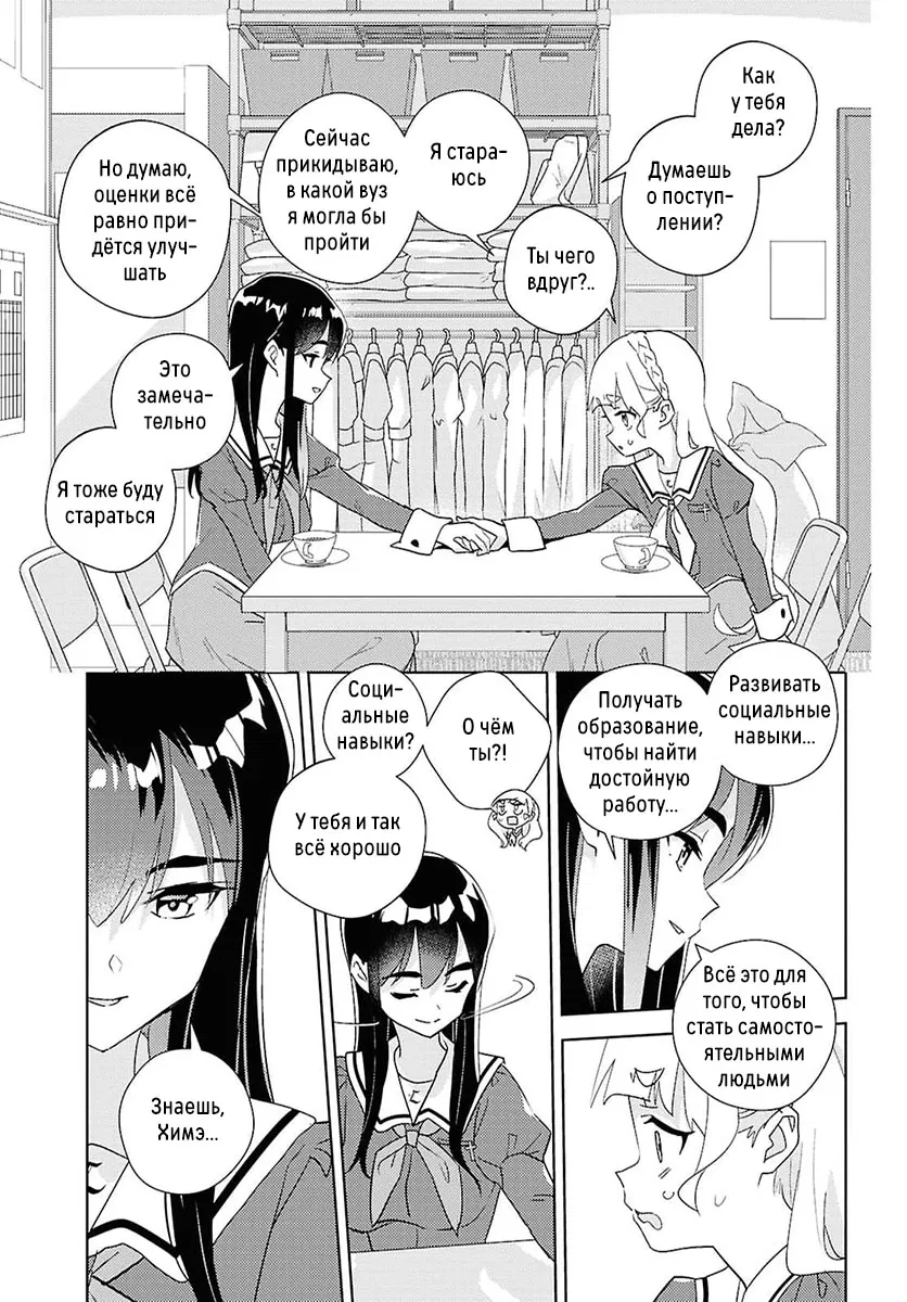 Манга Юри - это моя работа! - Глава 74 Страница 29