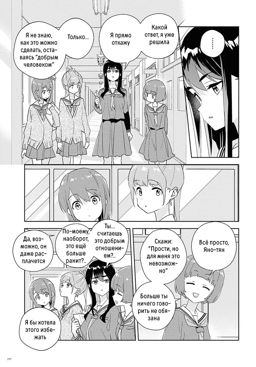 Манга Юри - это моя работа! - Глава 74 Страница 5