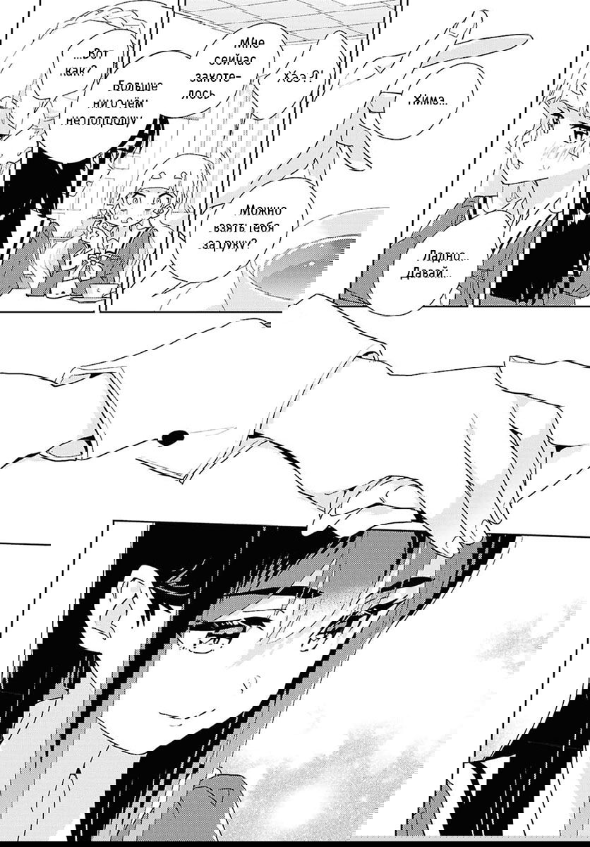 Манга Юри - это моя работа! - Глава 74 Страница 28