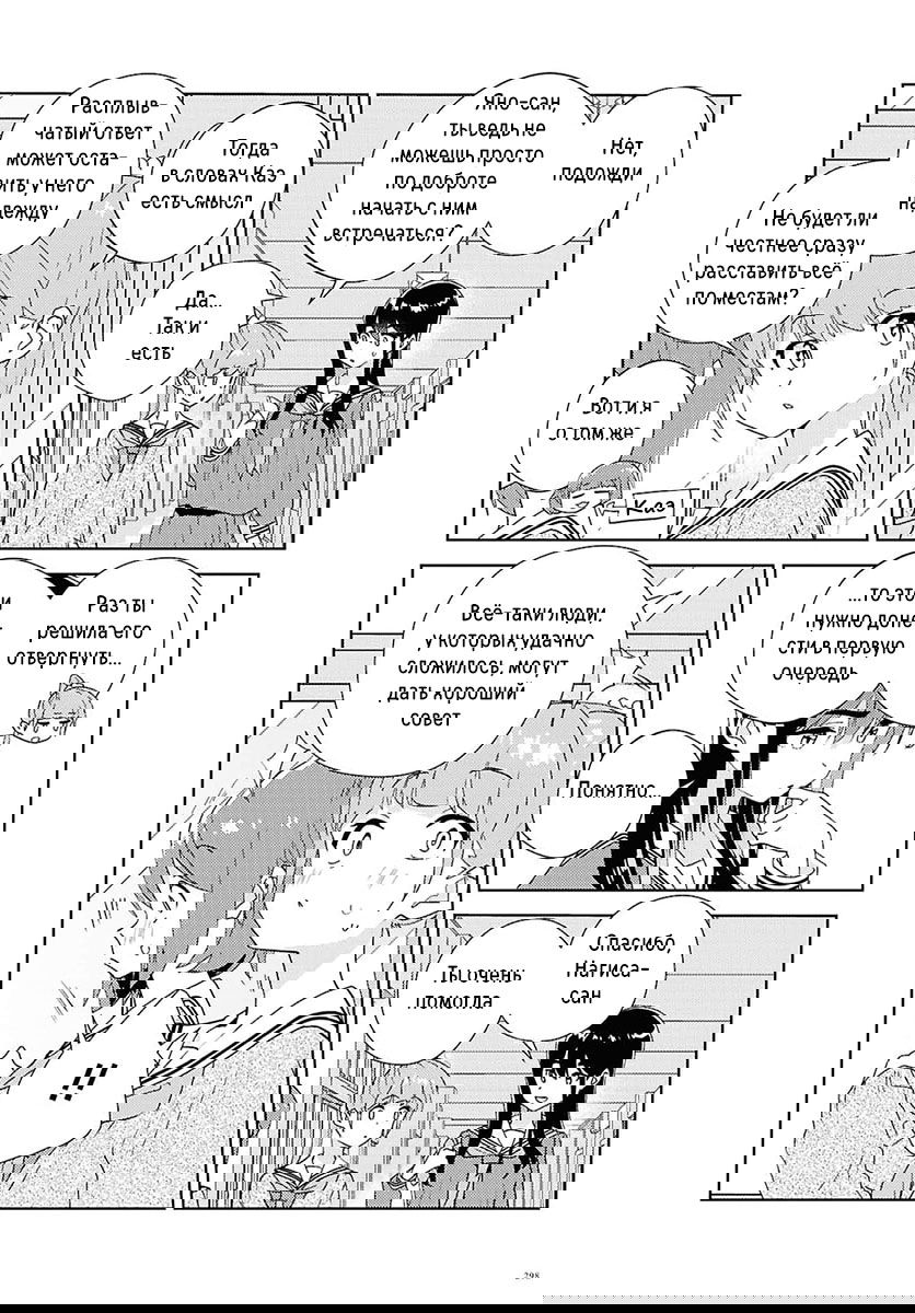 Манга Юри - это моя работа! - Глава 74 Страница 6