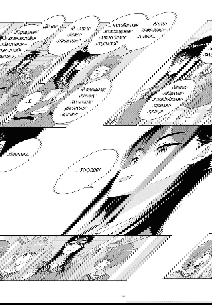 Манга Юри - это моя работа! - Глава 74 Страница 8