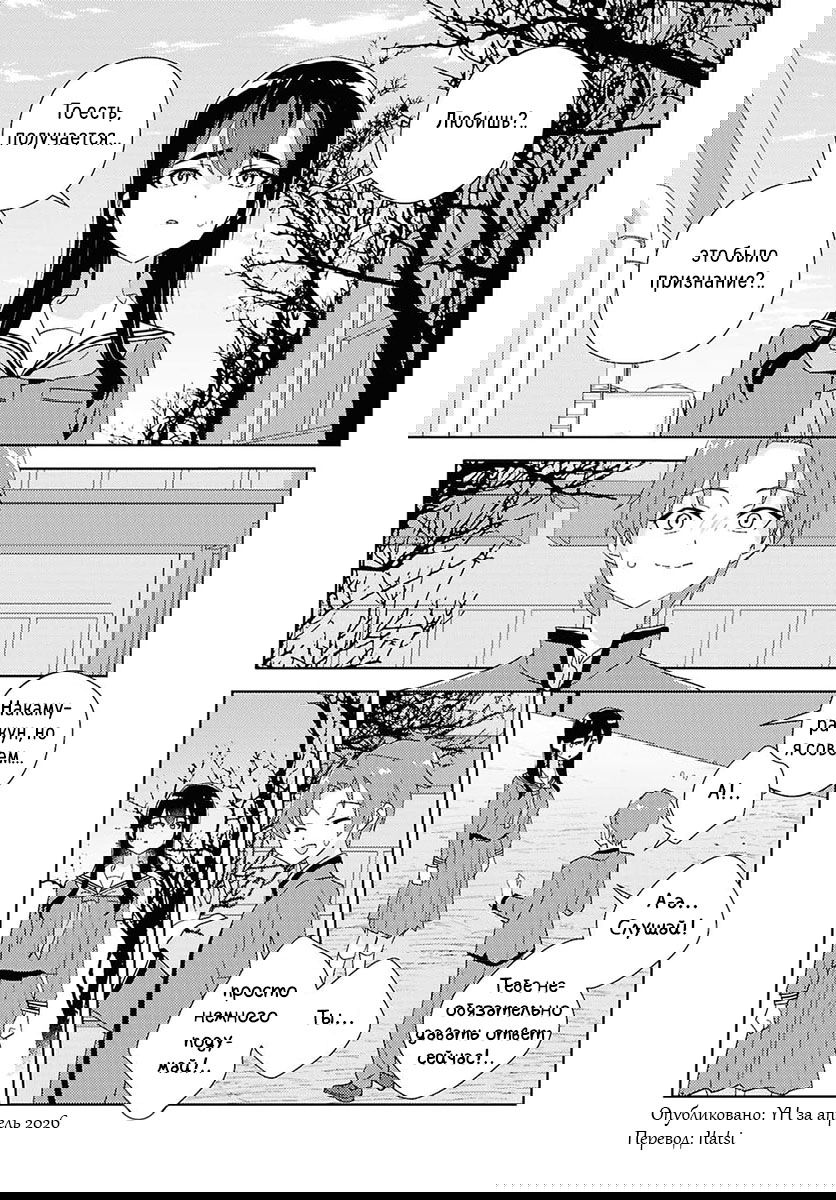 Манга Юри - это моя работа! - Глава 74 Страница 3