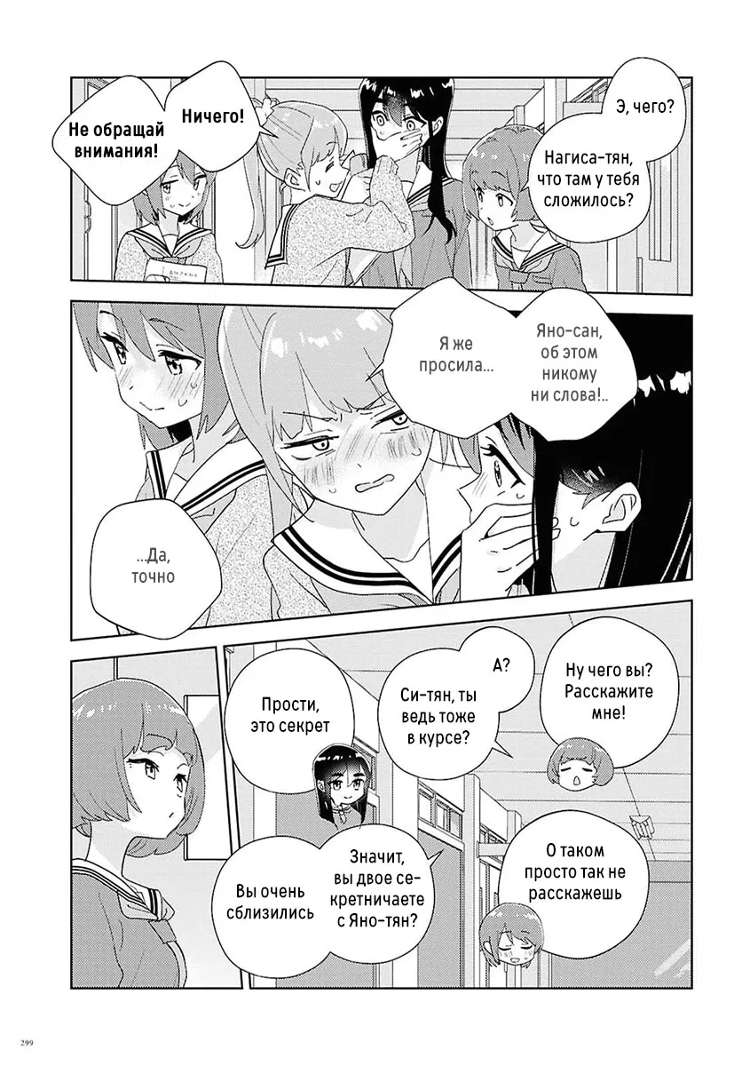 Манга Юри - это моя работа! - Глава 74 Страница 7