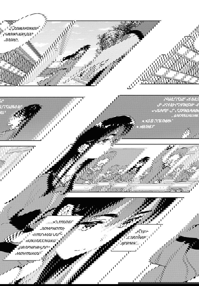 Манга Юри - это моя работа! - Глава 74 Страница 12