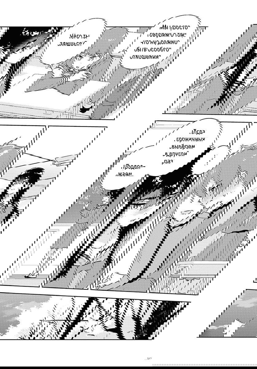 Манга Юри - это моя работа! - Глава 74 Страница 20