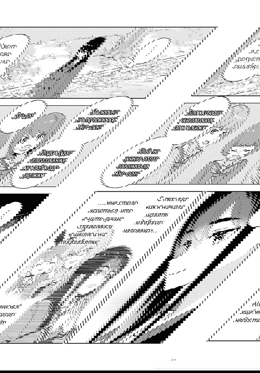 Манга Юри - это моя работа! - Глава 74 Страница 21