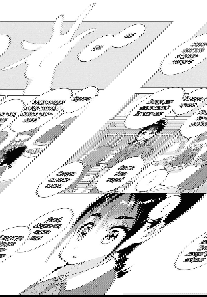 Манга Юри - это моя работа! - Глава 74 Страница 1