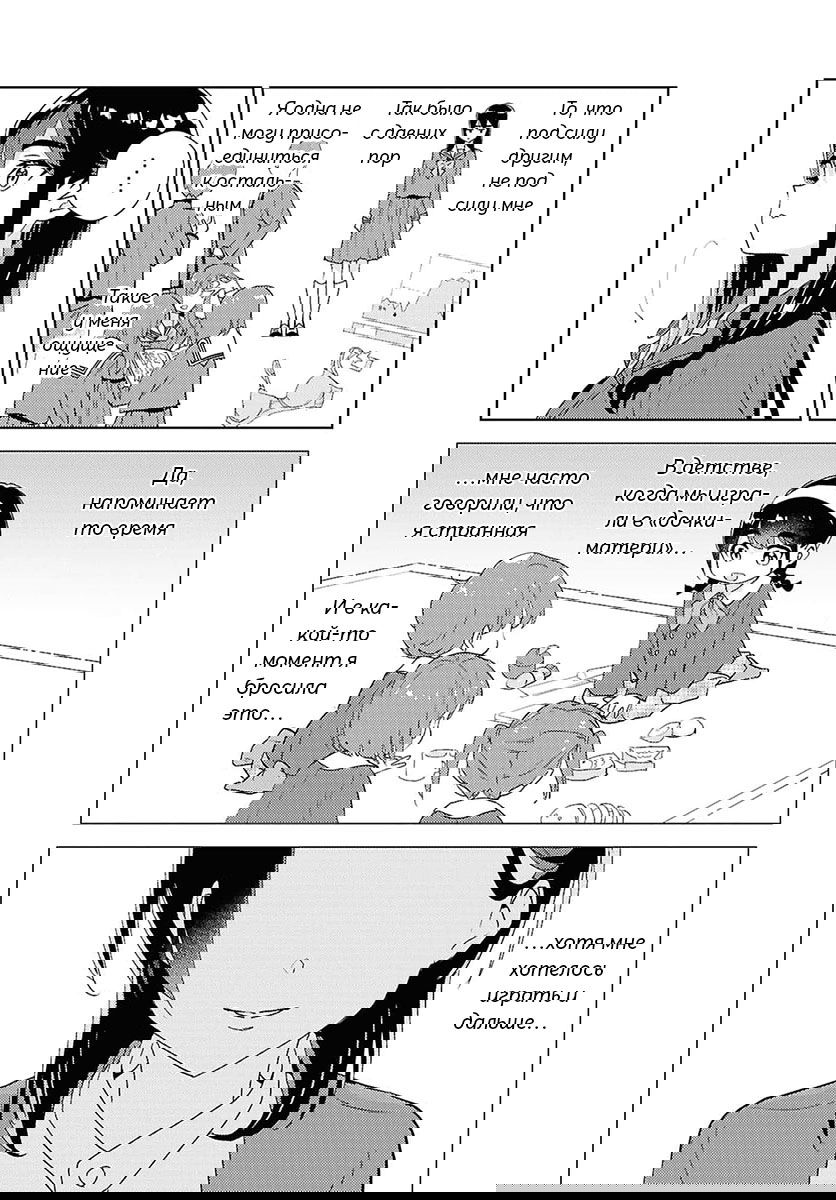 Манга Юри - это моя работа! - Глава 74 Страница 22