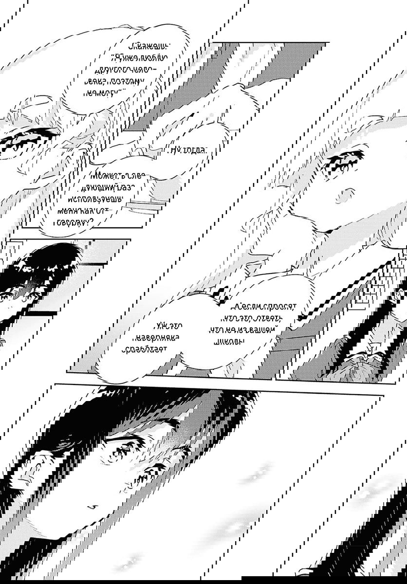 Манга Юри - это моя работа! - Глава 74 Страница 26