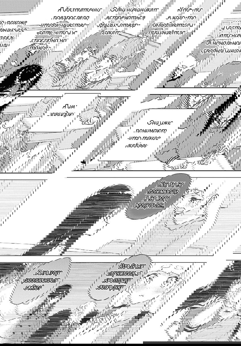 Манга Юри - это моя работа! - Глава 74 Страница 13