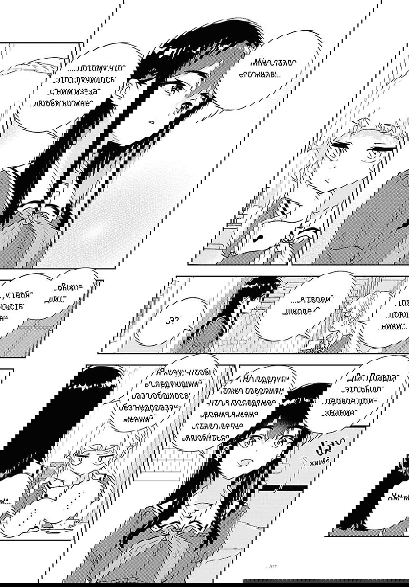 Манга Юри - это моя работа! - Глава 74 Страница 25