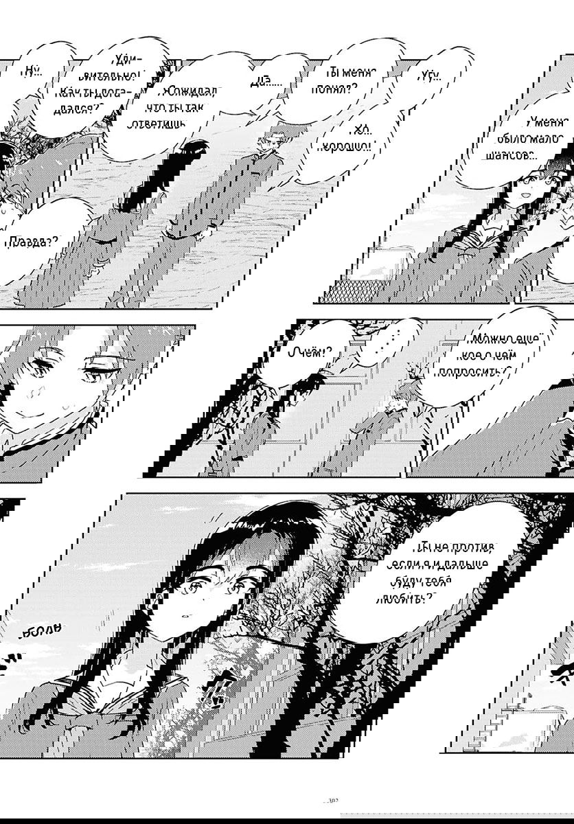 Манга Юри - это моя работа! - Глава 74 Страница 10