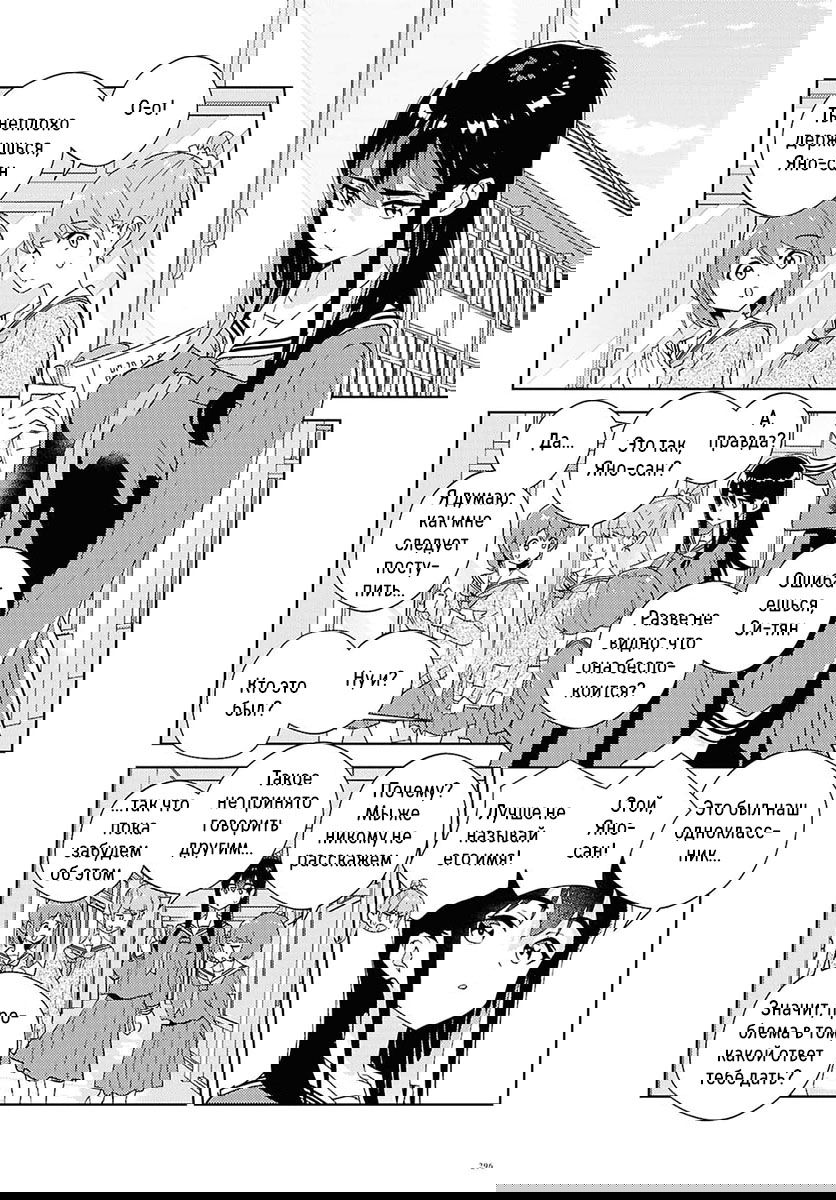 Манга Юри - это моя работа! - Глава 74 Страница 4