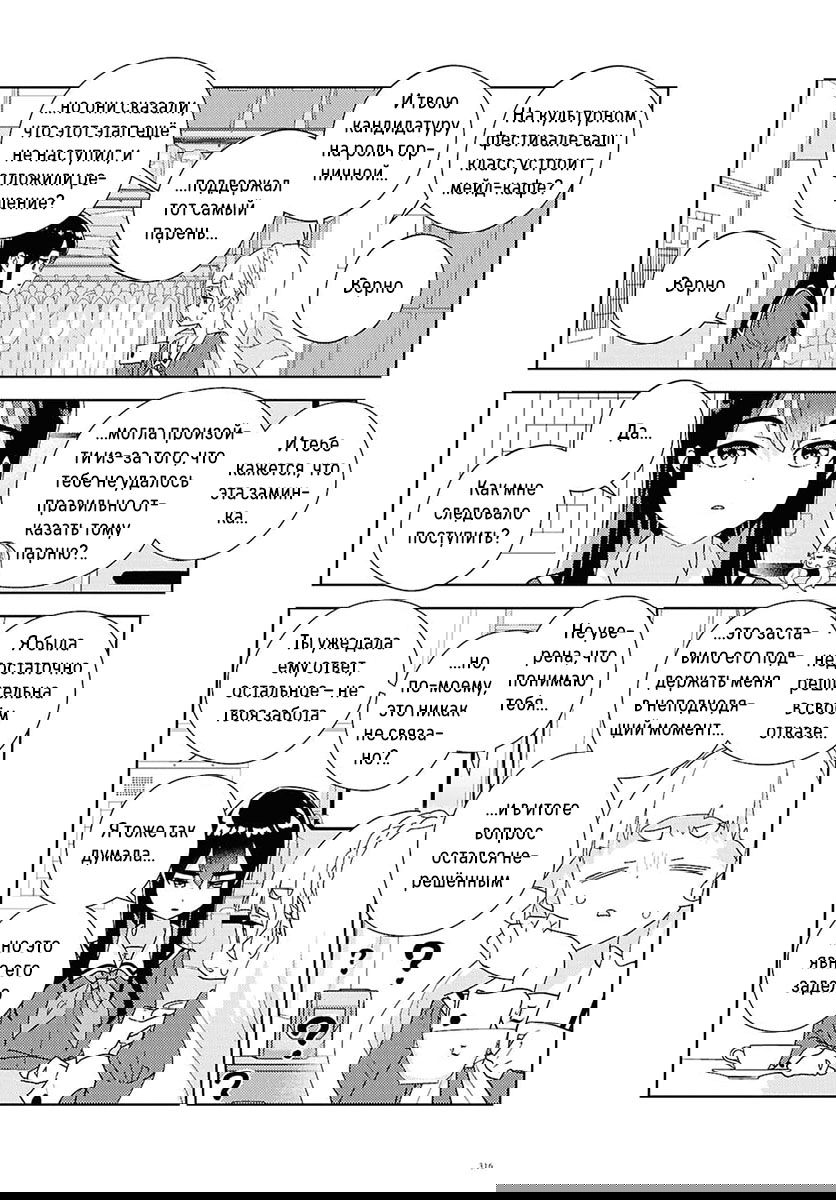 Манга Юри - это моя работа! - Глава 74 Страница 24