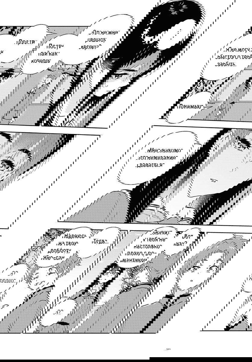 Манга Юри - это моя работа! - Глава 74 Страница 11