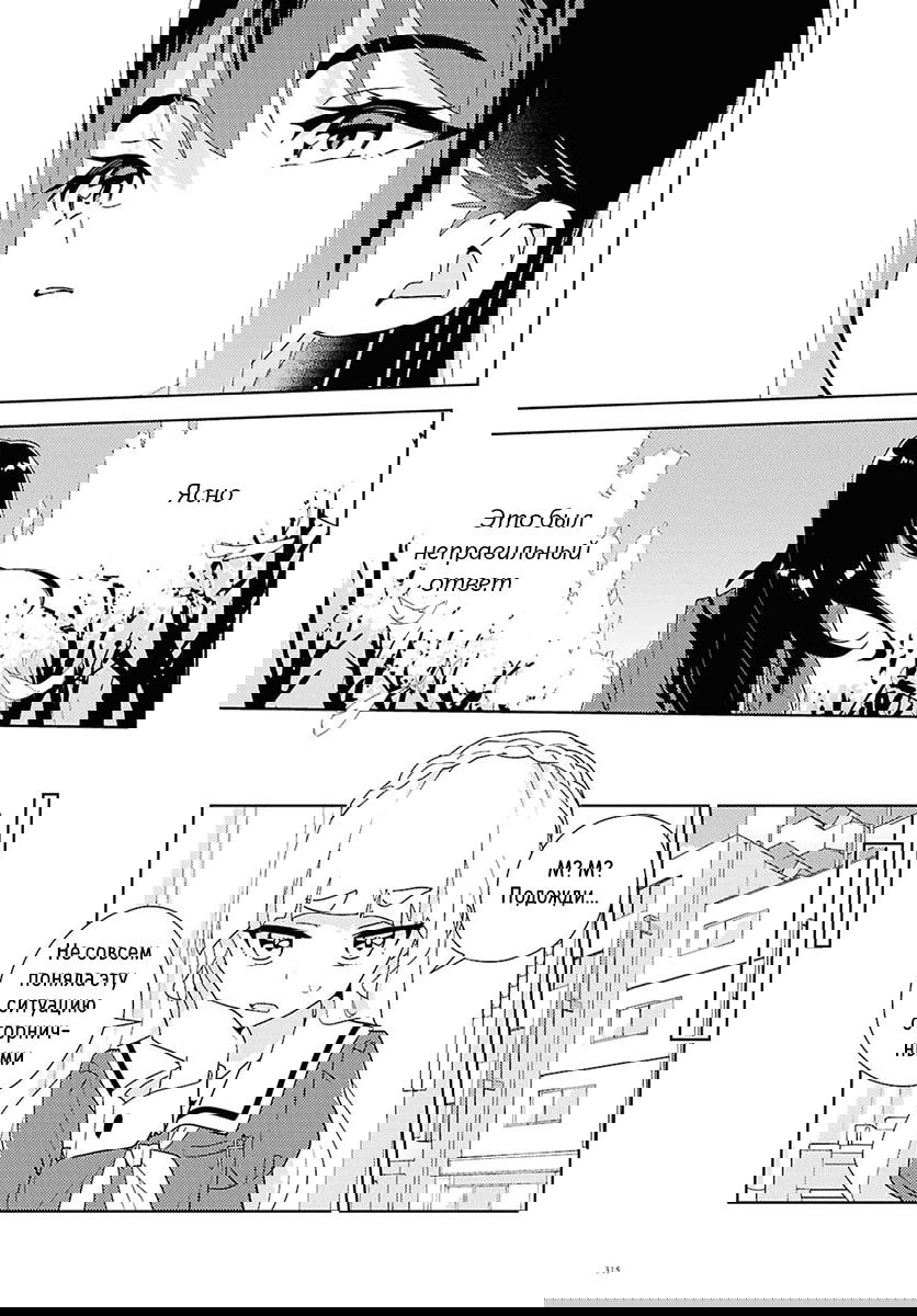 Манга Юри - это моя работа! - Глава 74 Страница 23