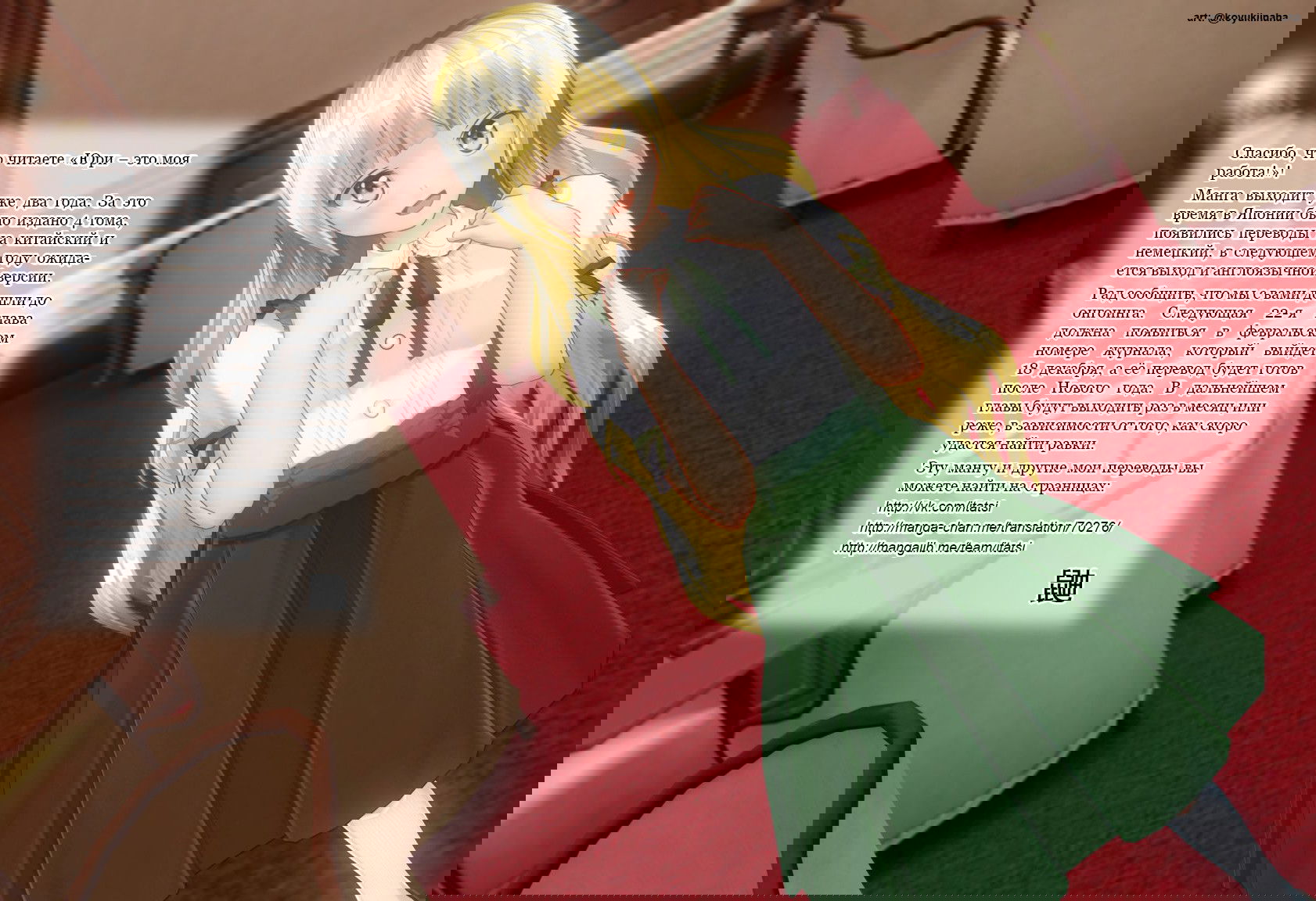 Манга Юри - это моя работа! - Глава 22 Страница 6