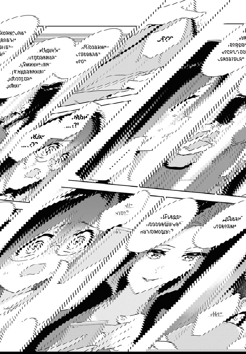Манга Юри - это моя работа! - Глава 57 Страница 27