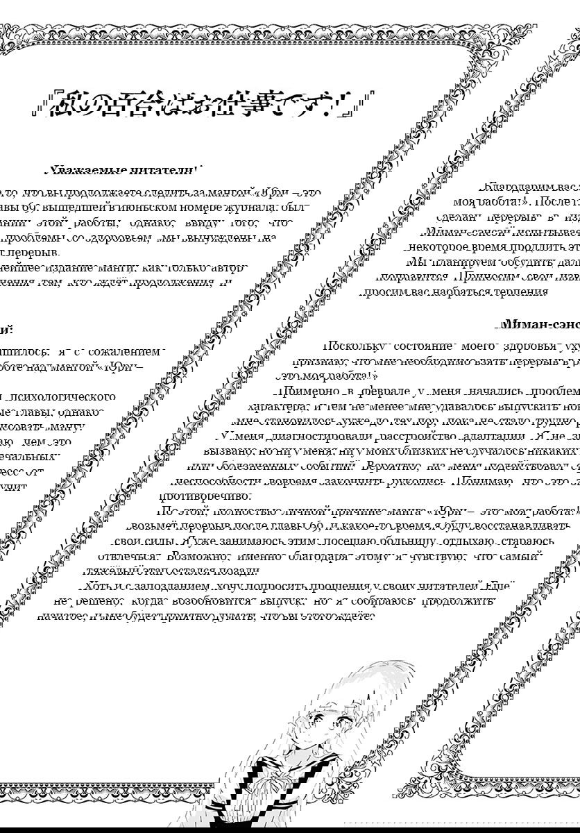 Манга Юри - это моя работа! - Глава 69.5 Страница 1