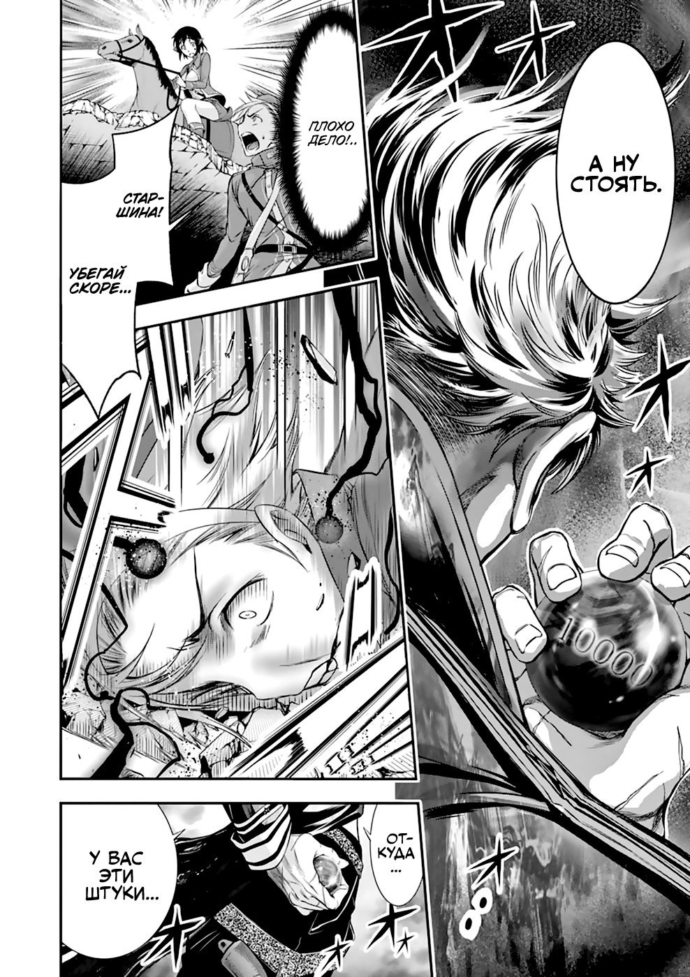 Манга Грабитель - Глава 32 Страница 37