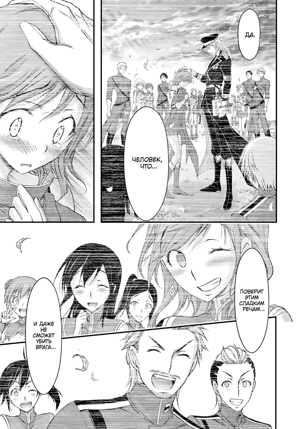 Манга Грабитель - Глава 32 Страница 19