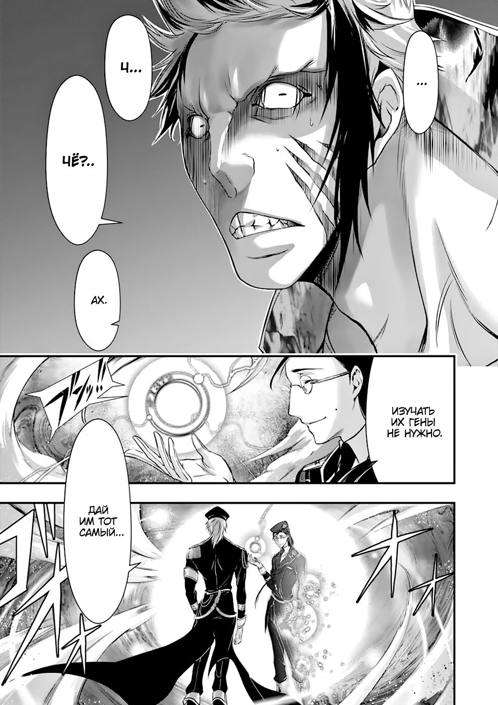 Манга Грабитель - Глава 32 Страница 24