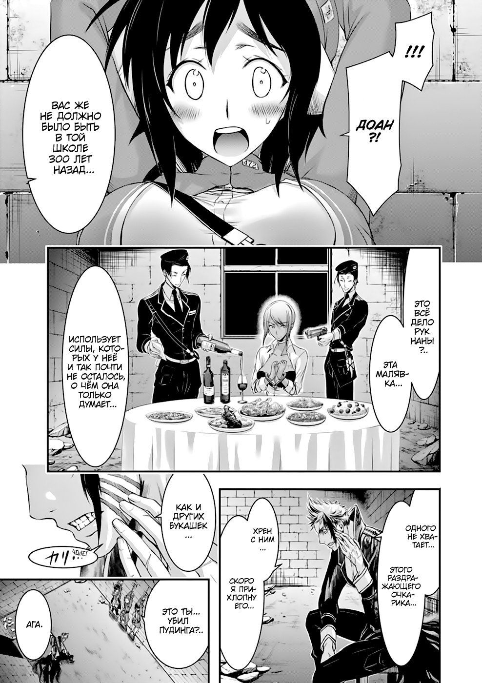 Манга Грабитель - Глава 32 Страница 8
