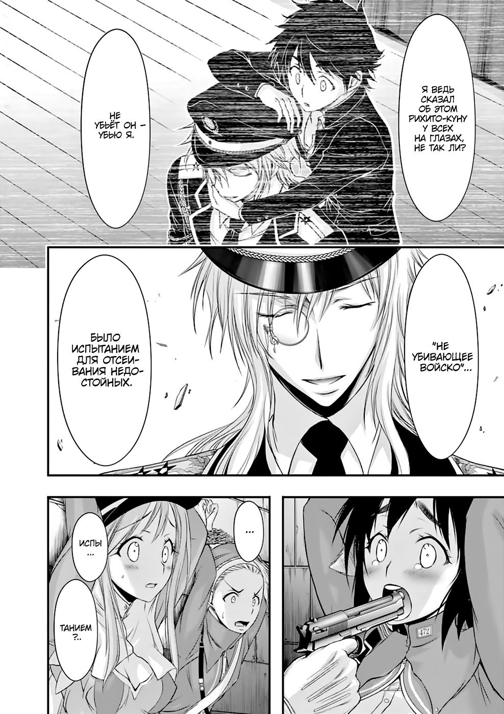 Манга Грабитель - Глава 32 Страница 18