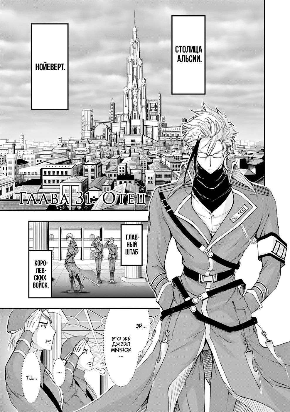 Манга Грабитель - Глава 31 Страница 1