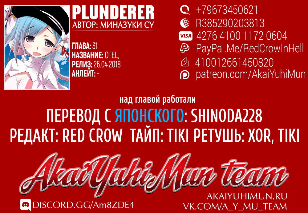 Манга Грабитель - Глава 31 Страница 2