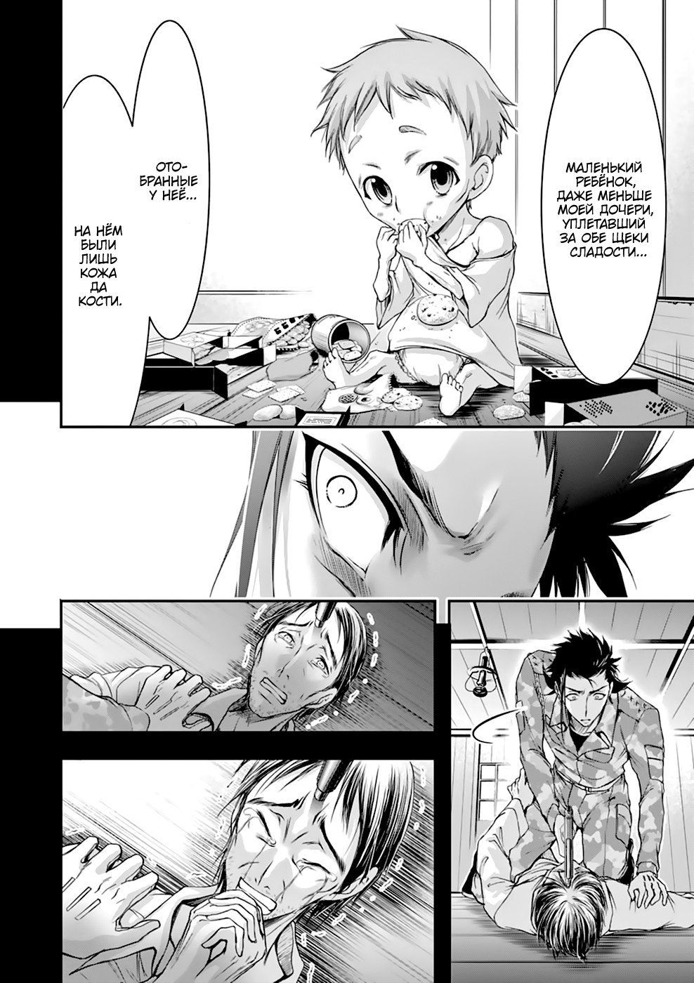 Манга Грабитель - Глава 31 Страница 37