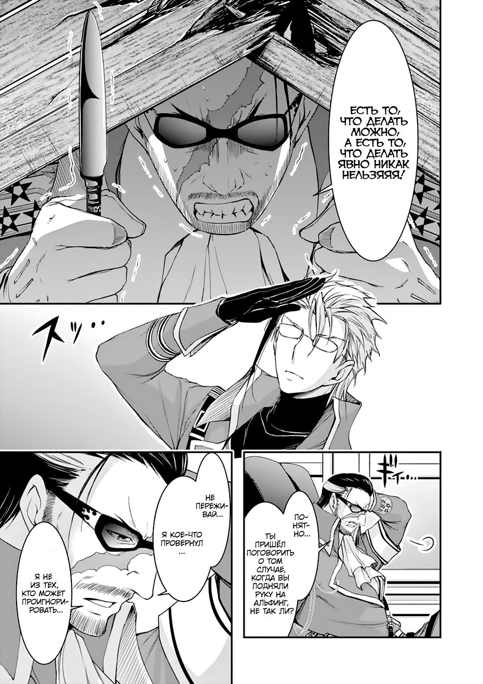 Манга Грабитель - Глава 31 Страница 6