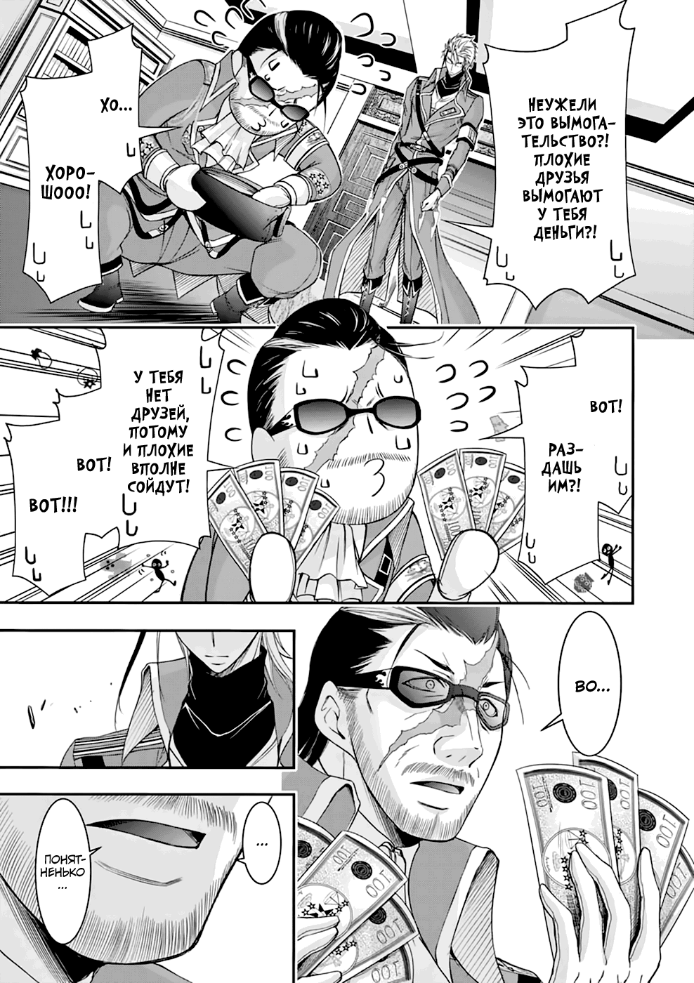 Манга Грабитель - Глава 31 Страница 10